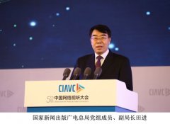 第五届中国网络视听大会开幕式暨高峰论坛：新使命