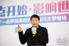 葛甲一点学院分享：新媒体平台将成为马路一样的基础设施