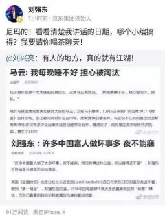 刘强东飚脏话“尼玛的”回复网友；研究人员称从未说过喝王老