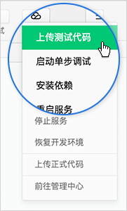 基于 Wafer 2.0 搭建自己的先进个小程序