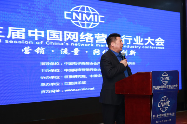 商务部中欧协会互联网贸易委员会李胜洪主席为第三届中国网络营销行业大会致辞