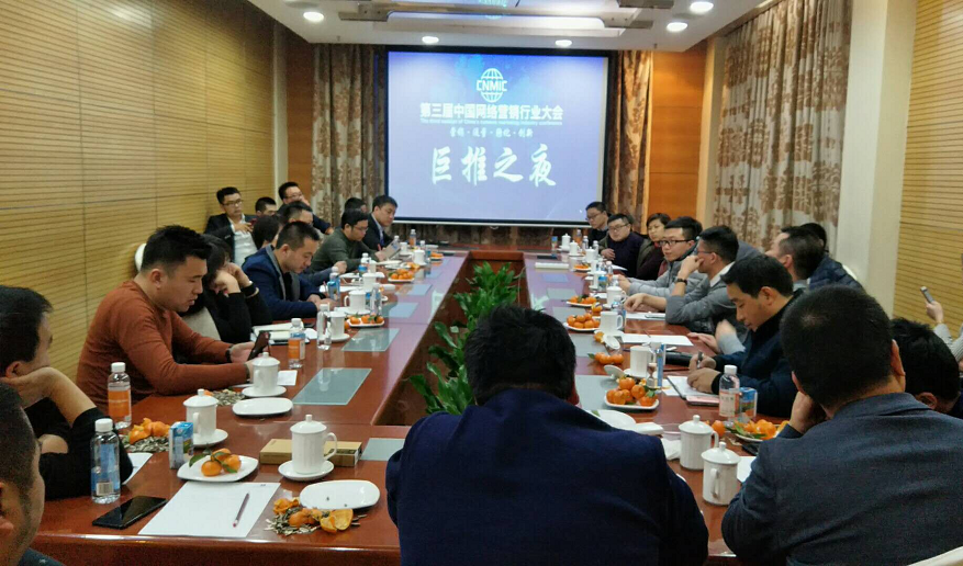 中国网络营销行业大会巨推之夜