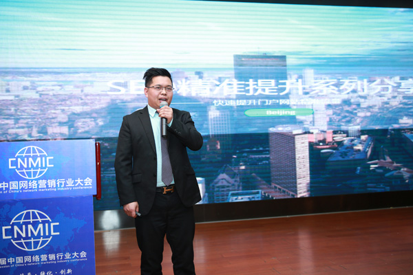 黄斯狄分享《SEO：如何打开快速有效提升门户网站精准流量的阀门》