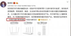 网件华硕看呆！余承东微博自爆华为新品：旗舰级路由器要来了