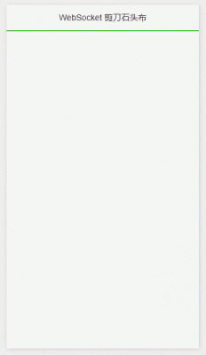 WebSocket 长连接应用场景