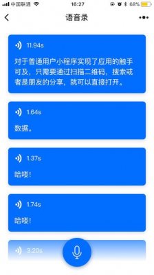 基于腾讯云智能语音的实时语音识别微信小程序的开发