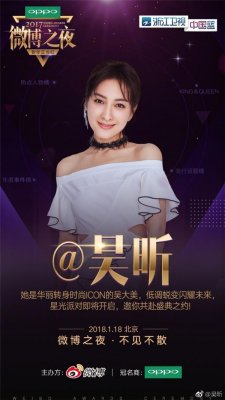 2017微博之夜评选首周投票超2亿 多位大咖确认出席