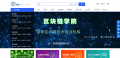 区块链技术培训学院刚上线报名人数秒破百人