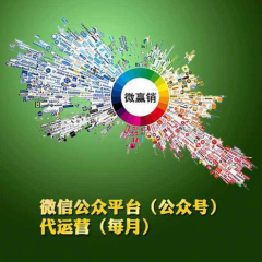 微信运营托管多少钱一个月？
