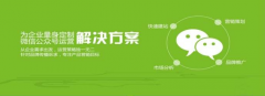 微信公众号代托管方案