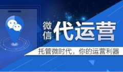 海口微信公众号托管