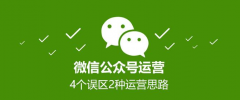 宁波微信运营托管