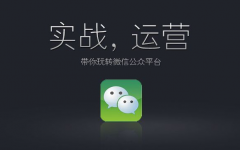 有没有好一点的微信公众号代理商？巨推微信代运营