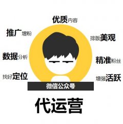 如何判断微信公众号代运营公司的好坏，微信代运营哪个公司好