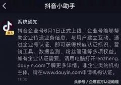 抖音企业认证联系电话