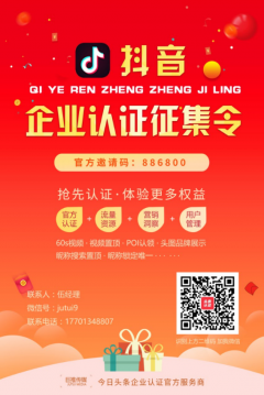 抖音是否企业认证怎么看
