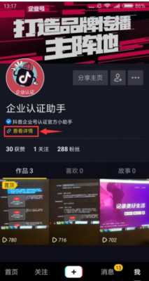 抖音企业认证后怎么设置官网链接