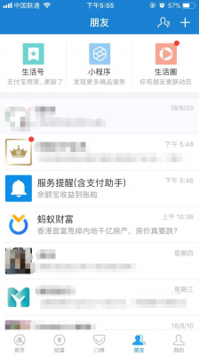 支付宝小程序如何打开