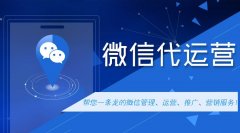 微信公众号代运营商有哪些？