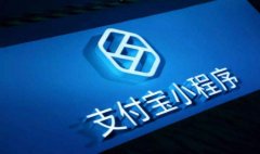 支付宝小程序大赛