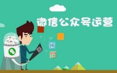 微信公众平台代运营合同书