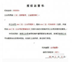 微信公众平台授权运营书