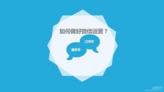 微信代运营收费有哪些？