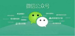 如何用微信公众帐号做营销推广？