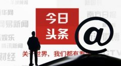 今日头条企业认证代理商客服电话