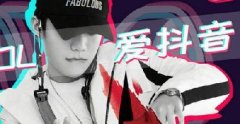 抖音官方认证公函怎么写，在哪里？