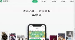 享物说创始人：孙硕讲述关于享物说的成长、格局和愿景