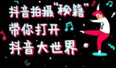 教你：抖音账号主页怎么添加落地页链接？