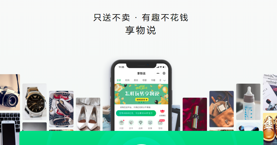 享物说小程序如何享受微信红利，埋下区块链伏笔？