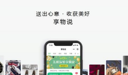 凭什么短时间人们如此关注享物说小程序？