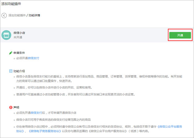 巨推传媒讲：微信微店在哪里进入及怎么开通步骤
