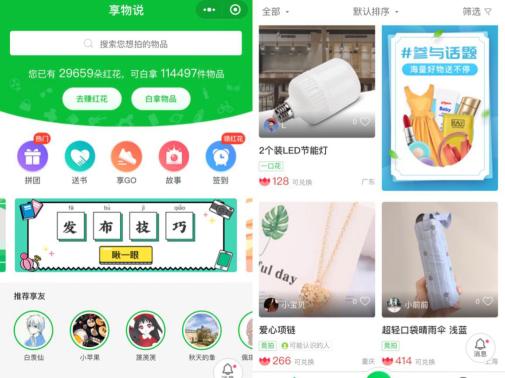 享物说：用较高效的方法，让全世界实现物尽其用
