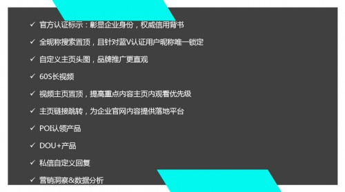 抖音企业认证如何加蓝v?认证加蓝v有什么用?具体怎么开通?