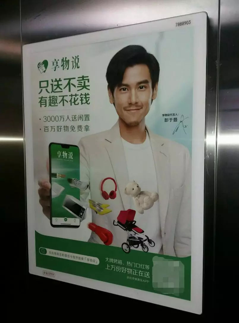 彭于晏代言的享物说，只送不卖的奥秘