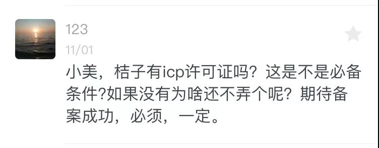 关于桔子备案进展，你最想知道的答案在这里