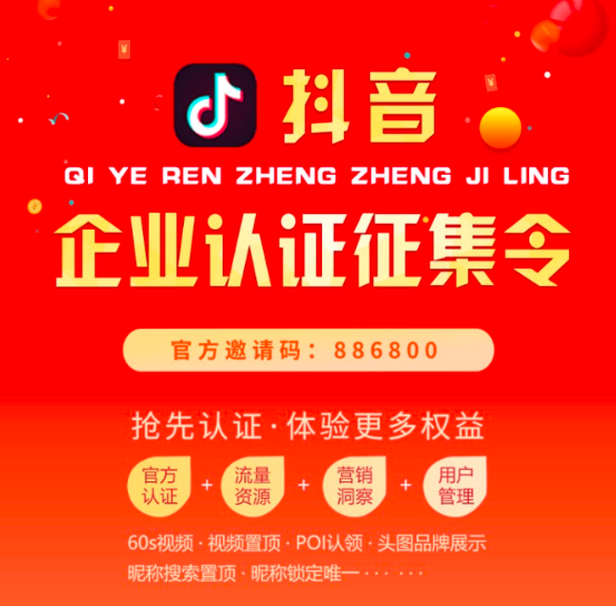 个人抖音蓝v认证_抖音企业认证信息可以修改吗?