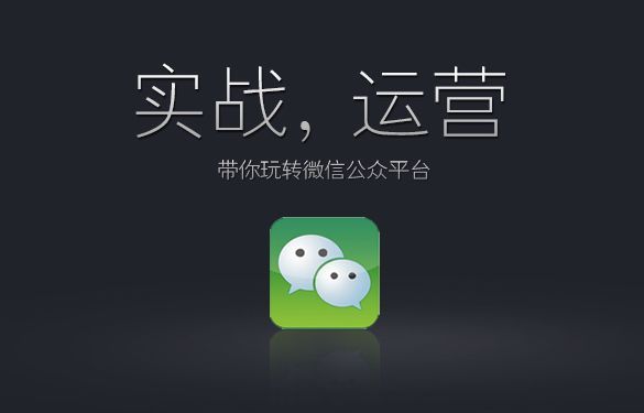 餐饮说：餐厅为什么必须做微信营销？为什么要做微信代运营？