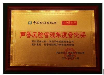 桔子理财荣获中国金融年度品牌案例奖