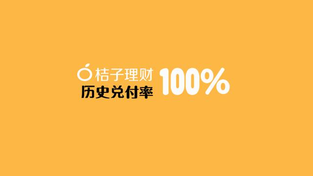 桔子理财：桔子理财产品有哪些