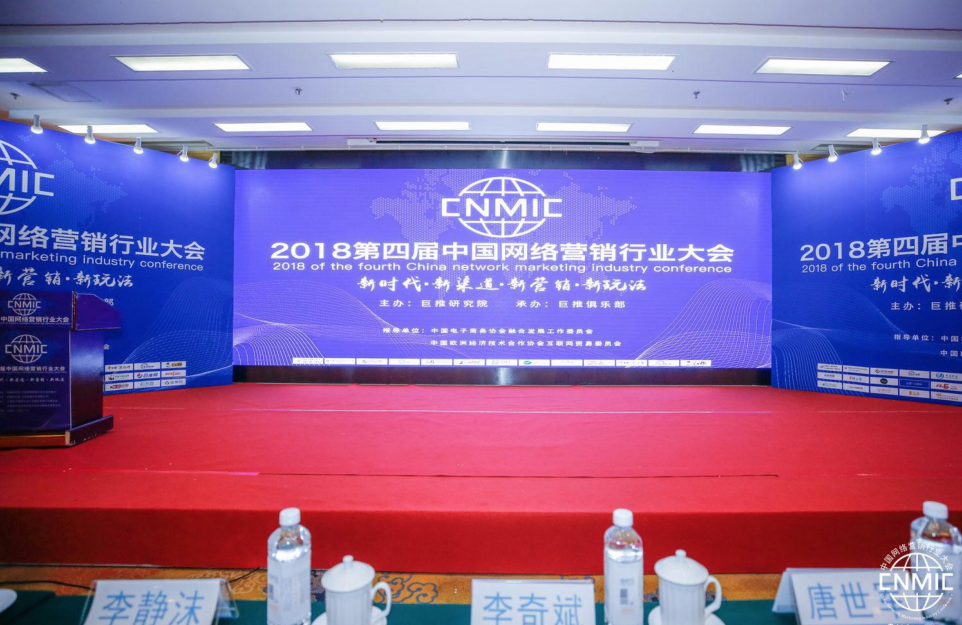 巨推研究院院长柴潇先生为第四届中国网络营销行业大会致辞