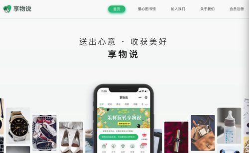 享物说创始人孙硕引领享物说项目