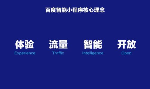 百度小程序与微信小程序相比,百度智能小程序有什么优势?