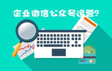 微信代运营费用说明