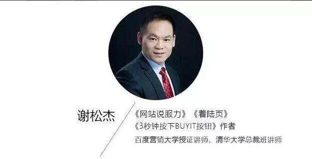 专访谢松杰：着陆页不好，账户策划得再好也等于0！