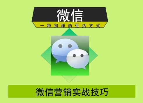 微信公众号运营推广这5大思路不能少