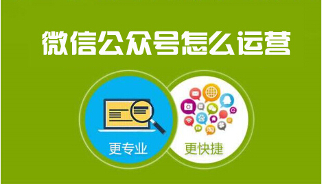 做好这九个步骤，微信公众号运营效果看得见